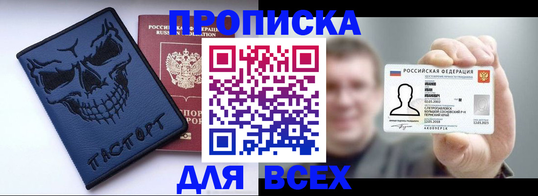 прописка в Йошкар-Оле