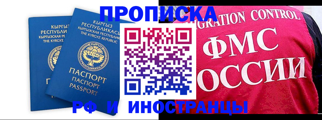 прописка ребенка в Йошкар-Оле